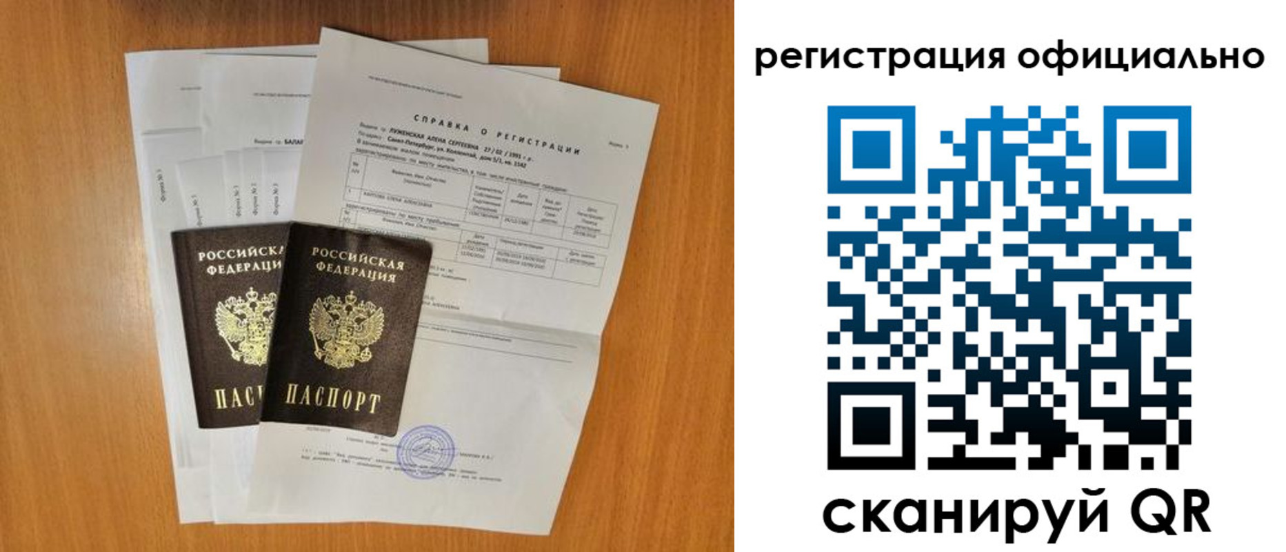 временная регистрация купить в Бабаево