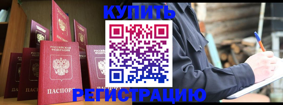 временная регистрация в квартире в Бабаево