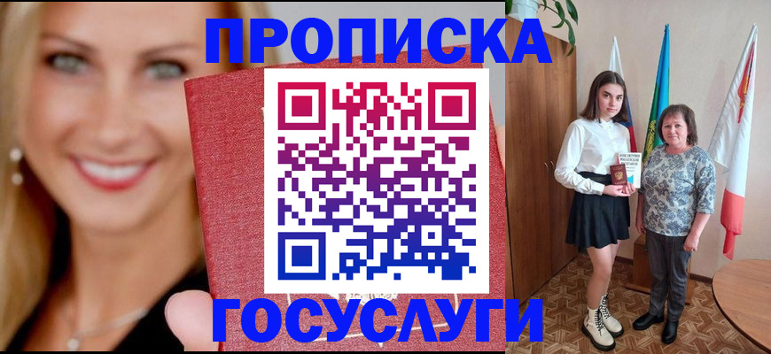 прописка 2025 в Бабаево