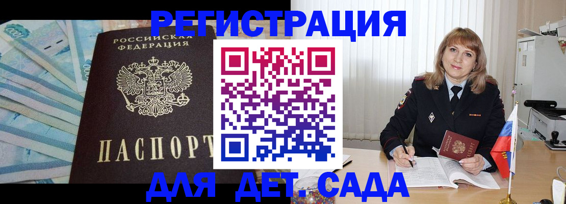 регистрация для школы в Бабаево